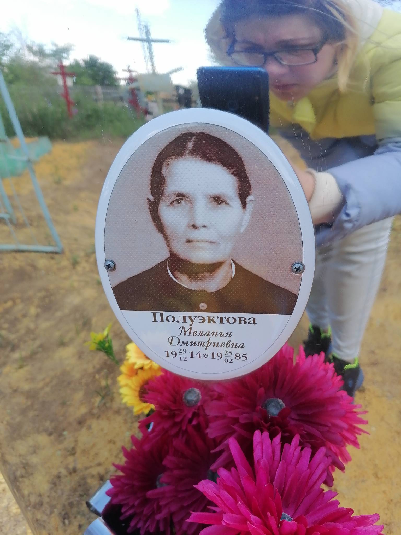Полуэктова Меланья Дмитриевна
