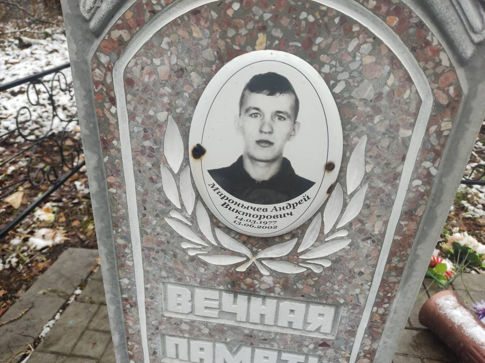 Миронычев Андрей Викторович