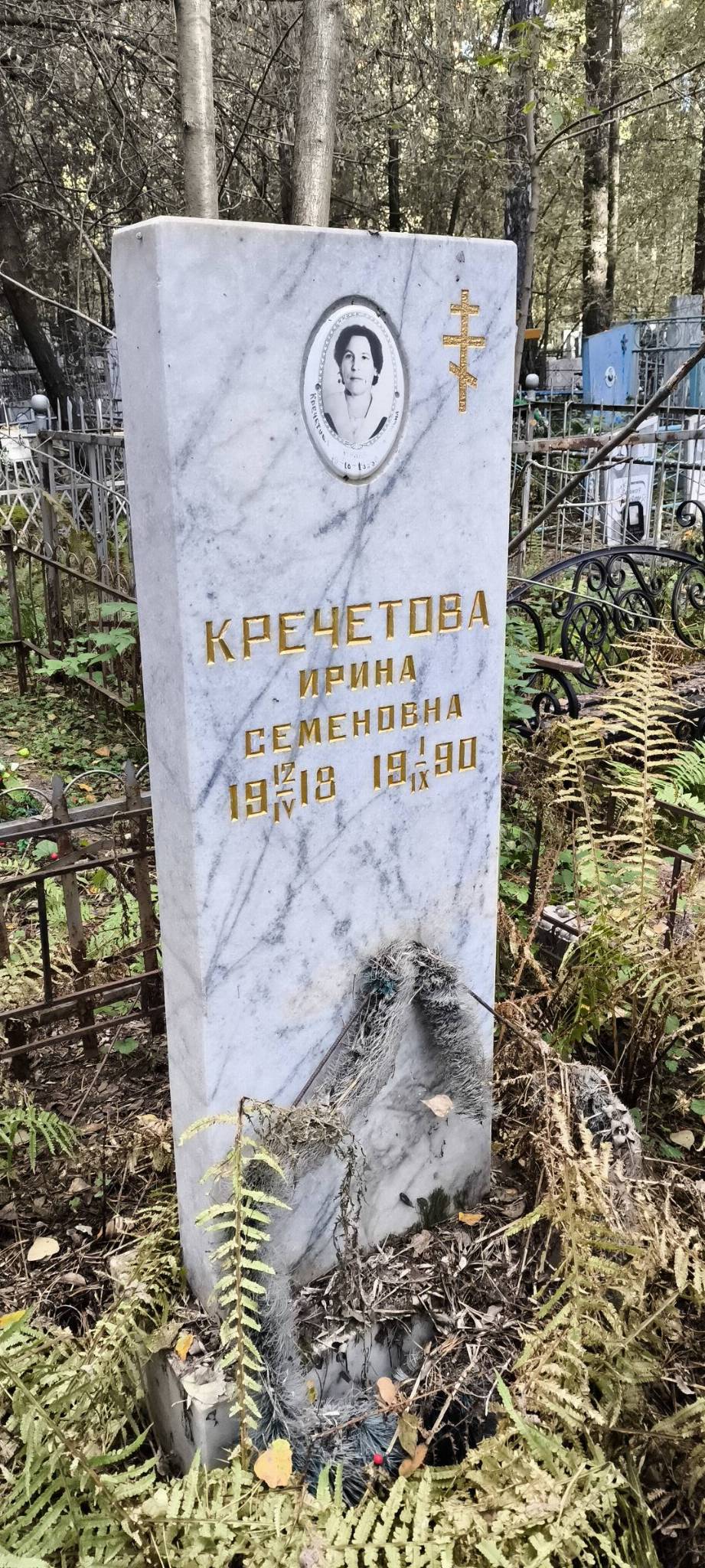 Кречетова Ирина Семеновна
