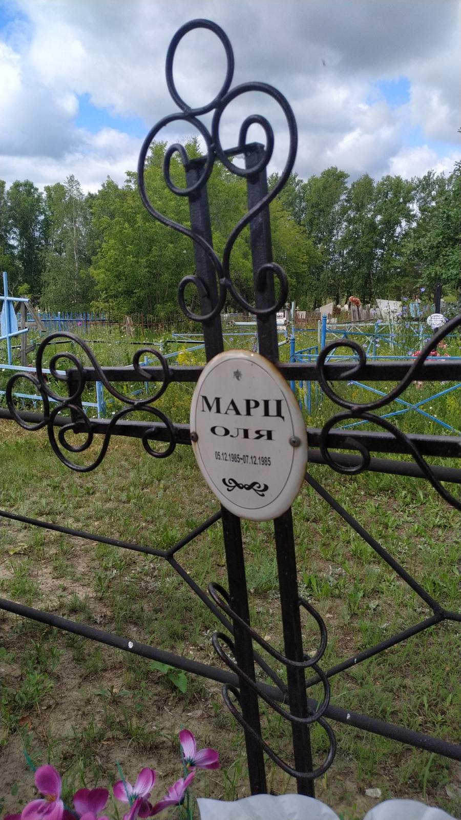 Марц Ольга