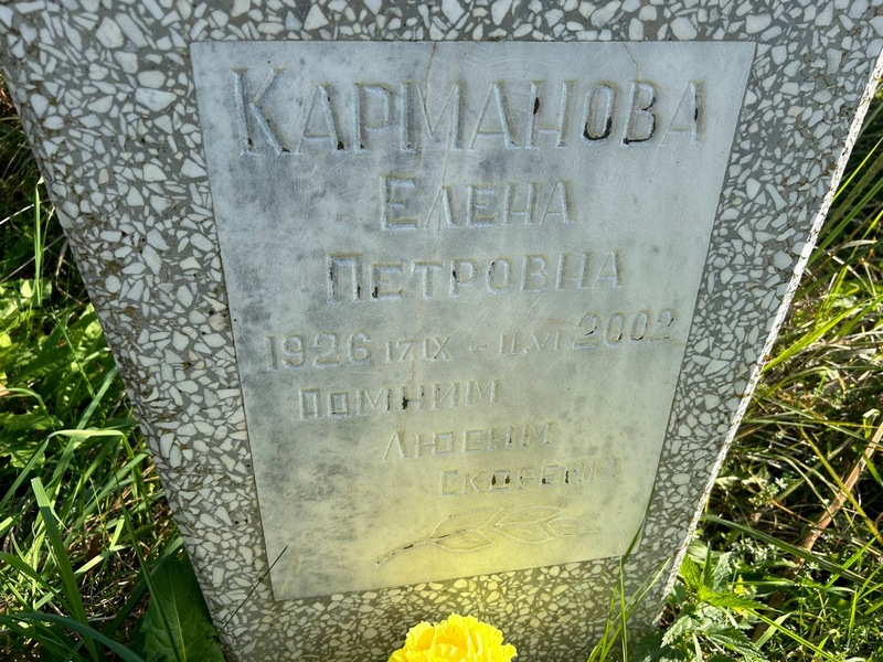 Карманова