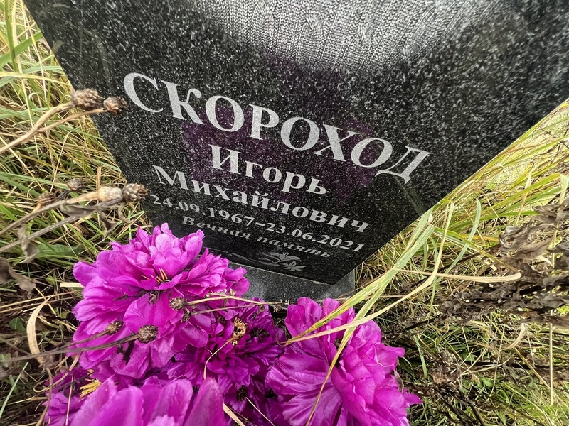 Скороход