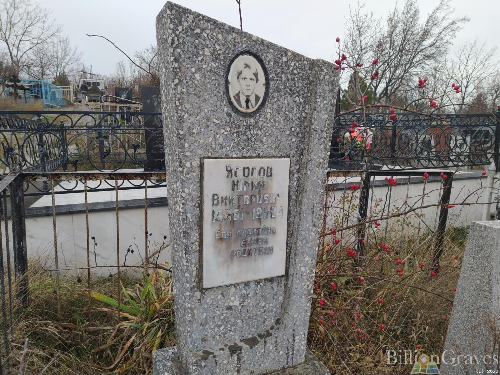 Ясопов Юрий Викторович