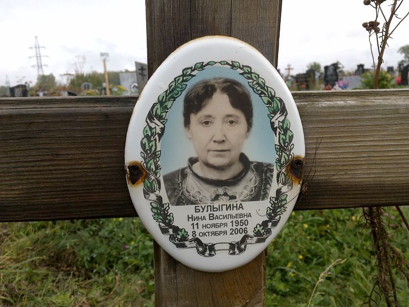 Булыгина