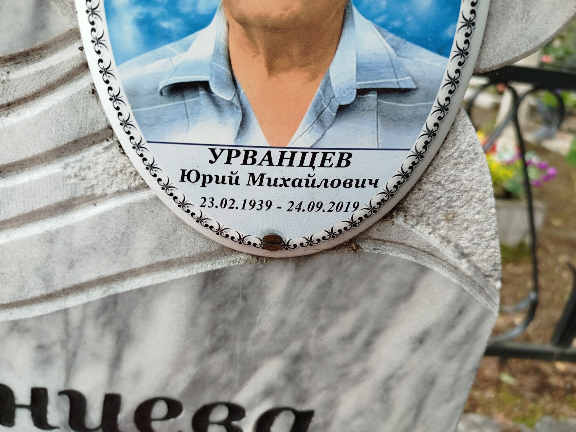 Урванцев Юрий Михайлович