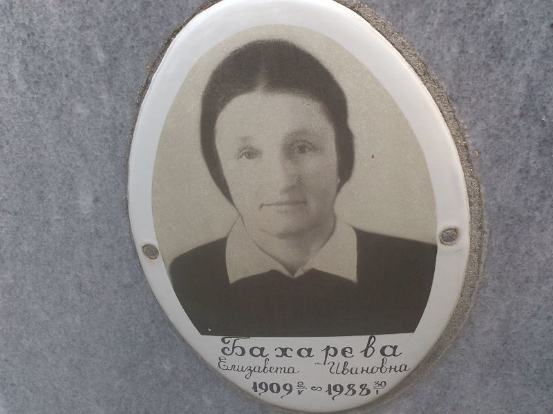 Бахарева