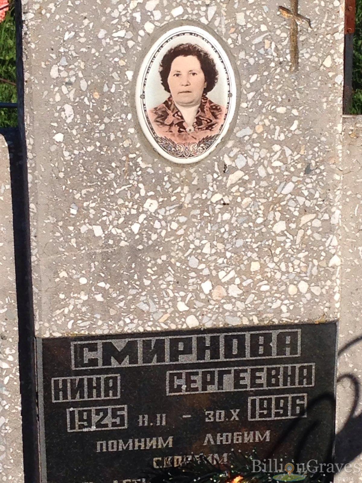 Смирнова Нина Сергеевна