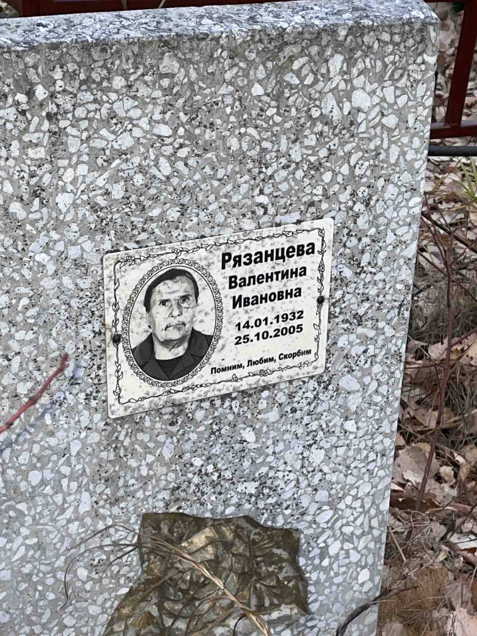 Рязанцева Валентина Ивановна