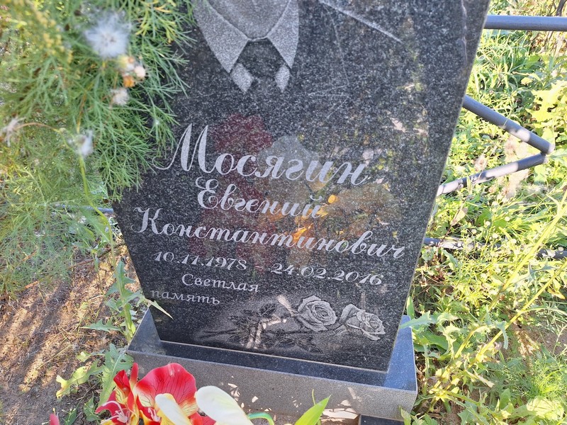 Мосягин