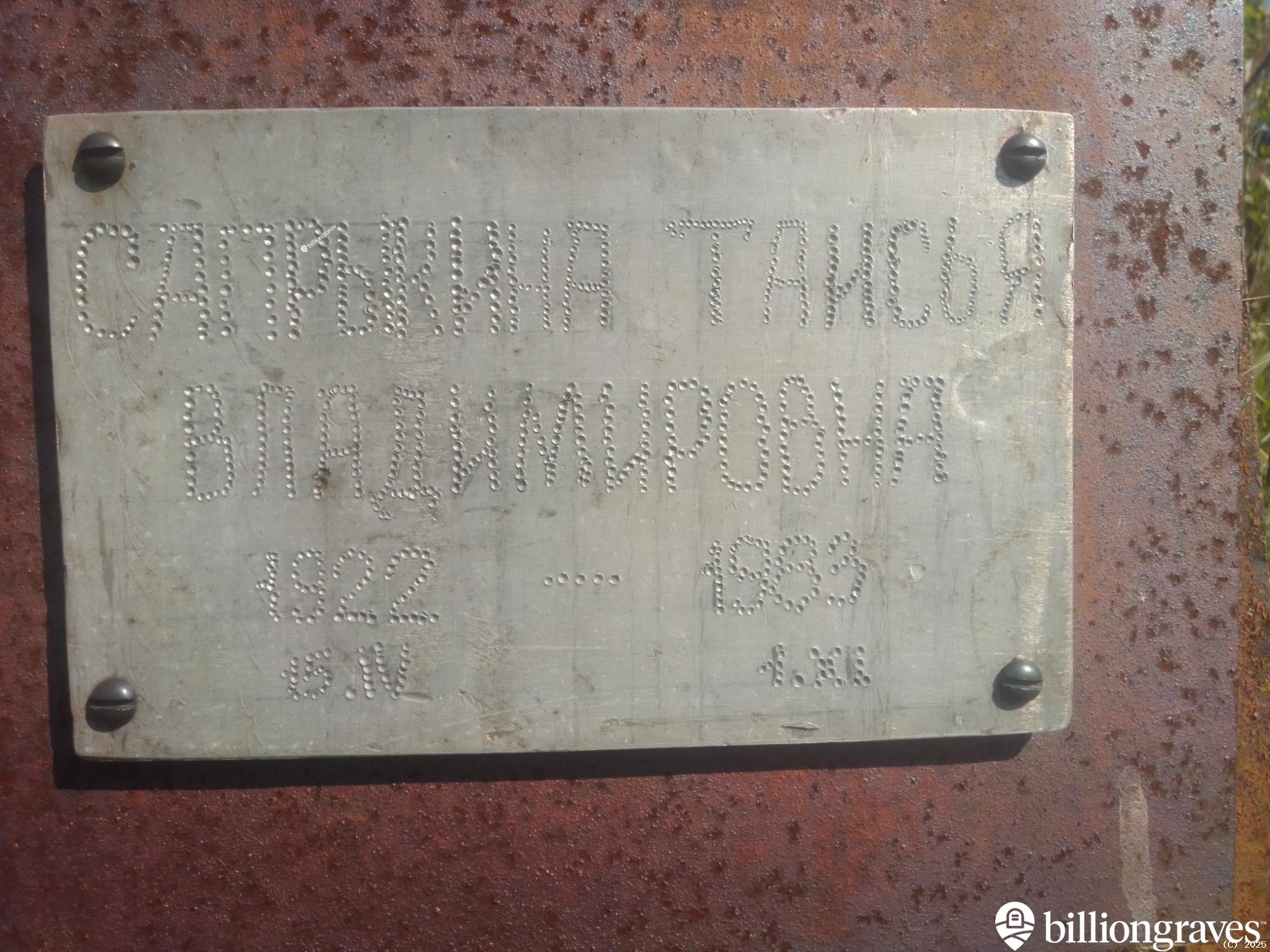 Сапрыкина Таисья Владимировна