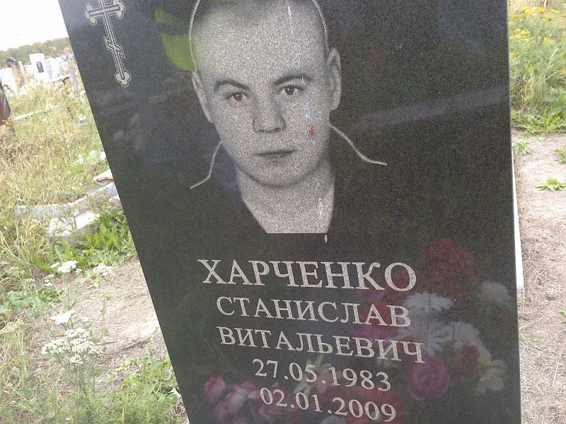 Станислав Харченко Витальевич