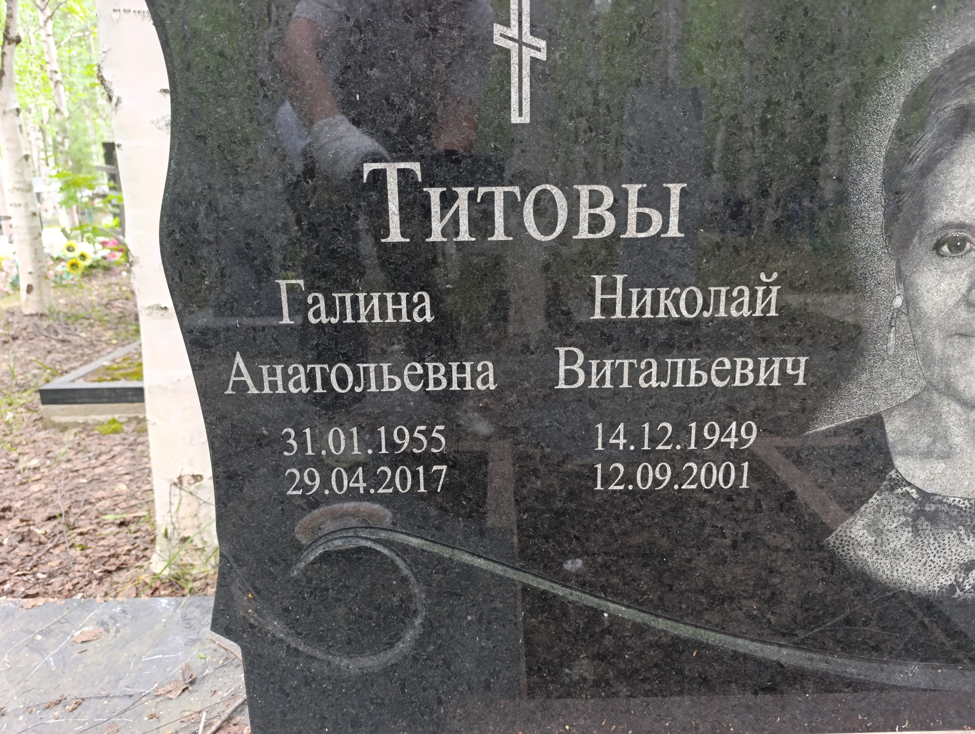 Титова Галина Анатольевна