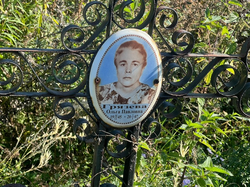 Грязева
