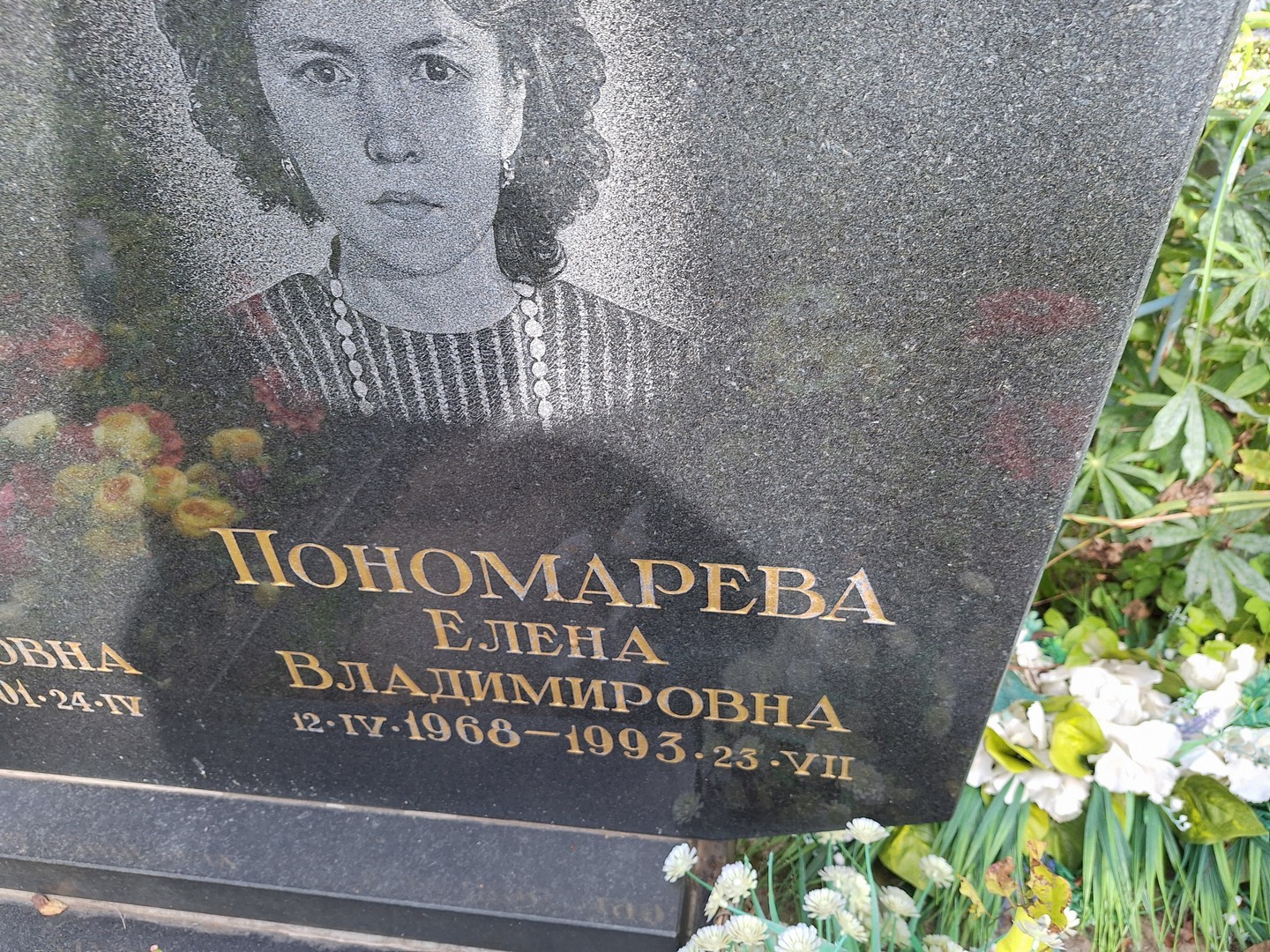 Пономарева