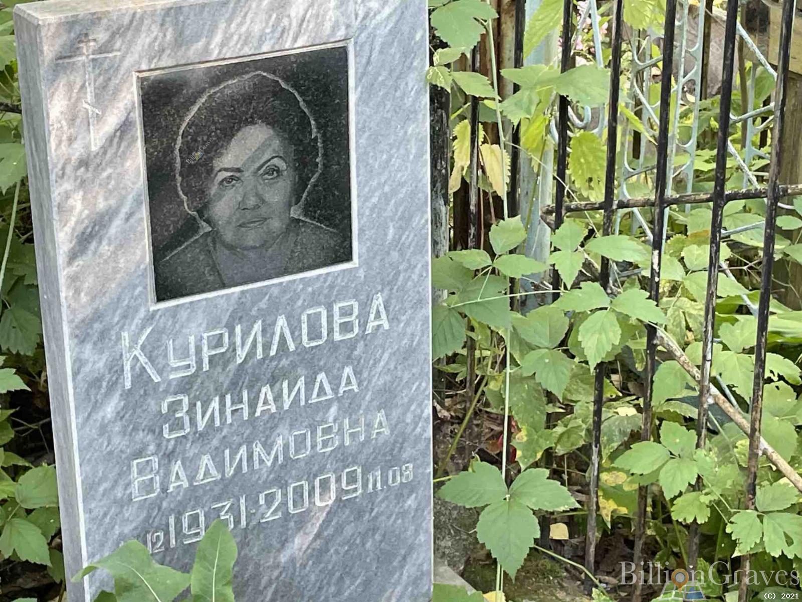 Курилова Зинаида Вадимовна