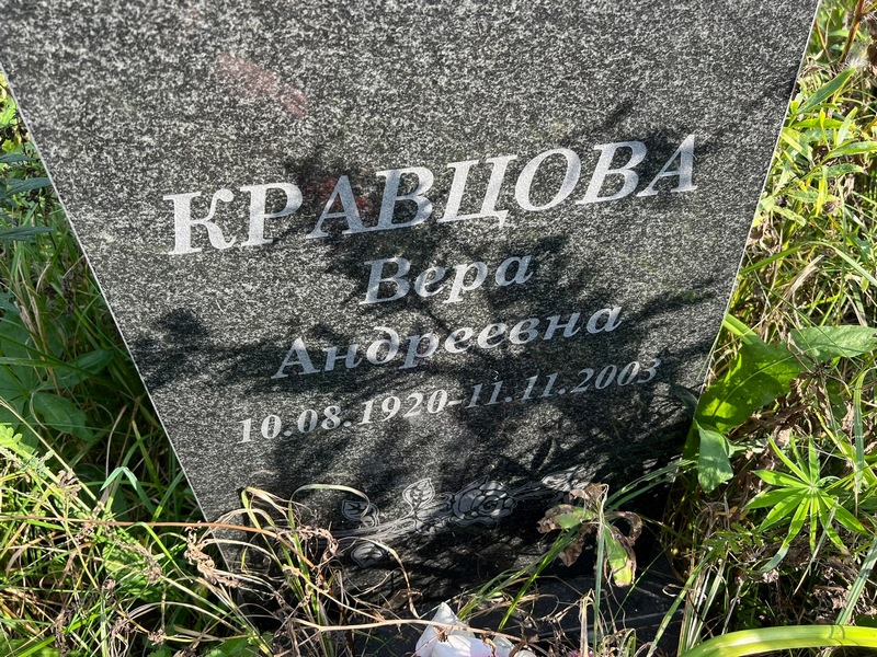 Кравцова