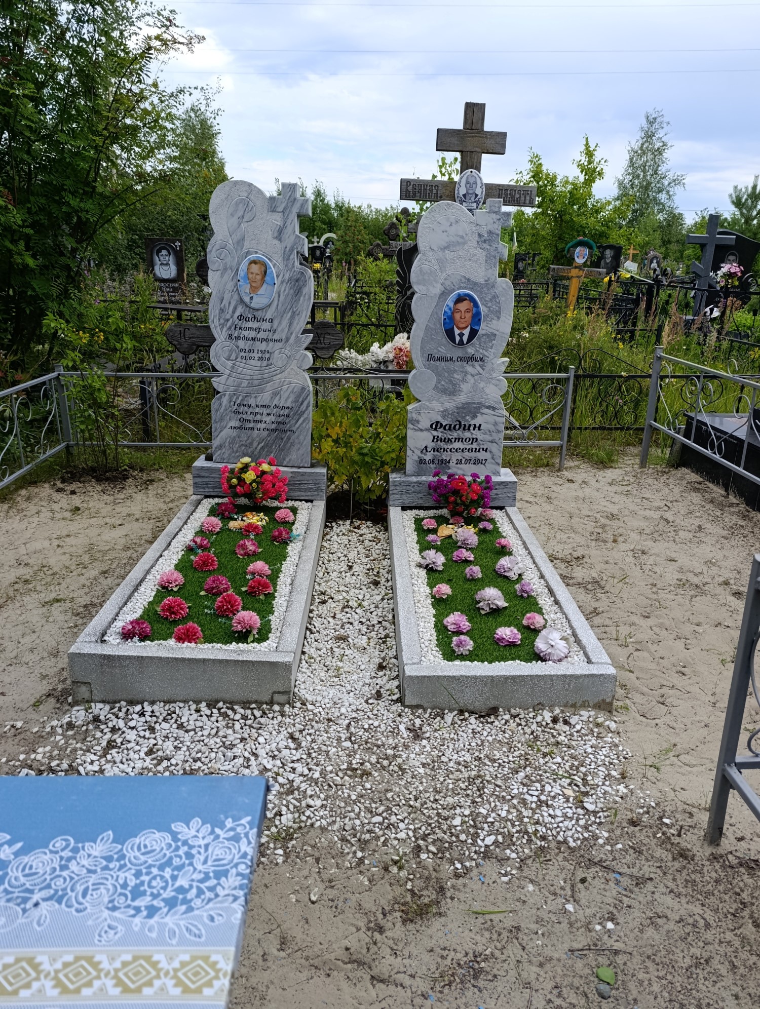 Фадин Виктор Алексеевич