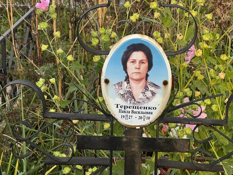 Павла Терещенко Васильевна