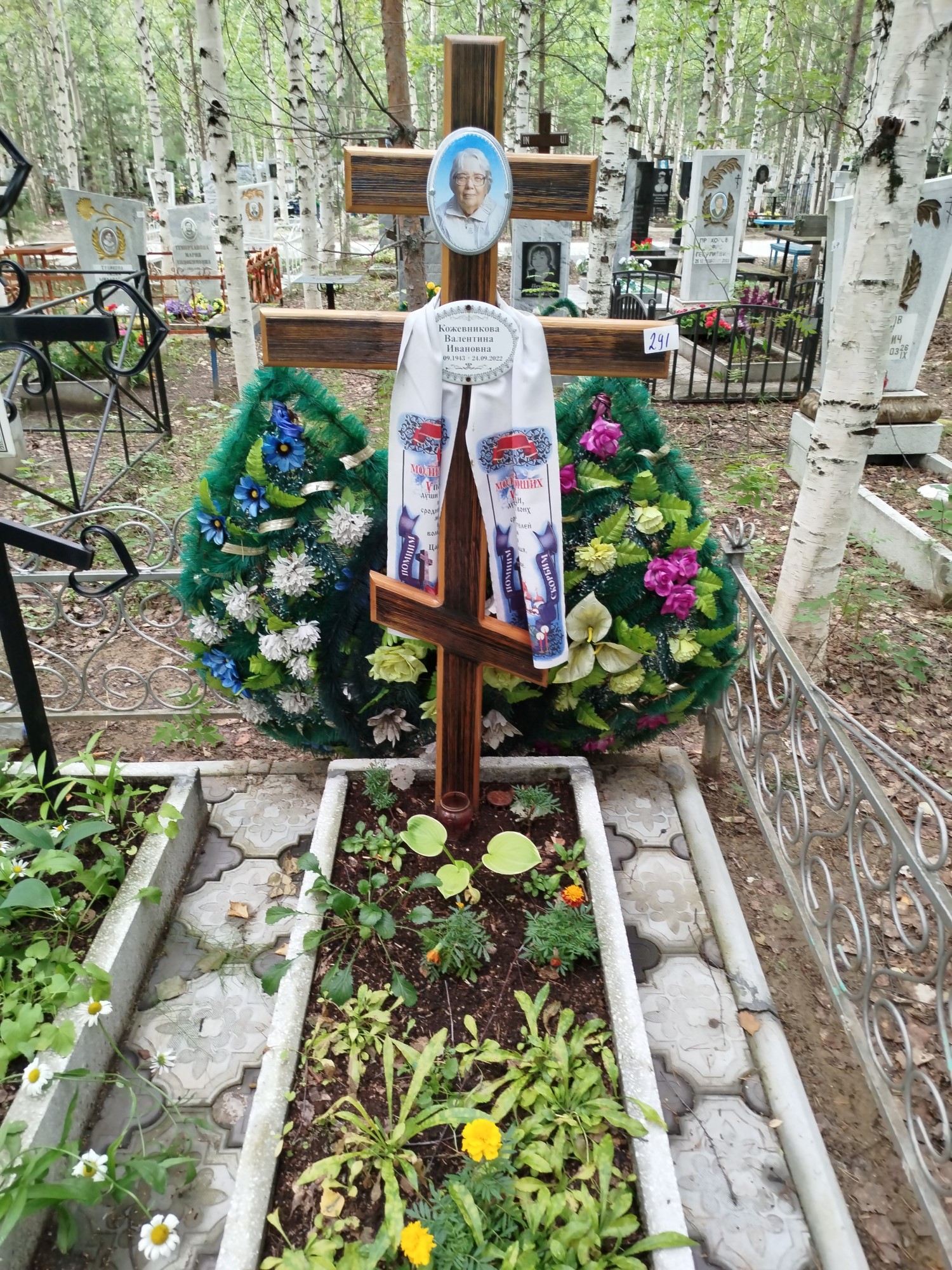 Кожевникова Валентина Ивановна