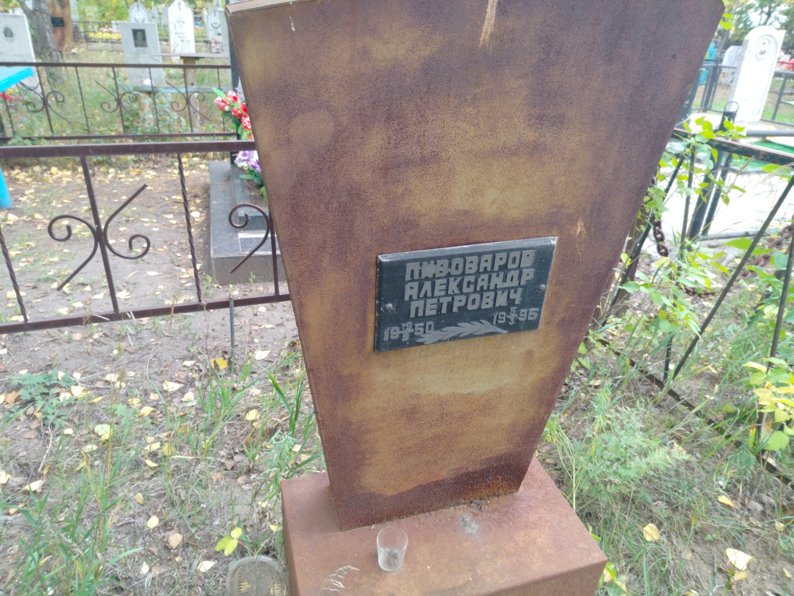 Пивоваров Александр Петрович