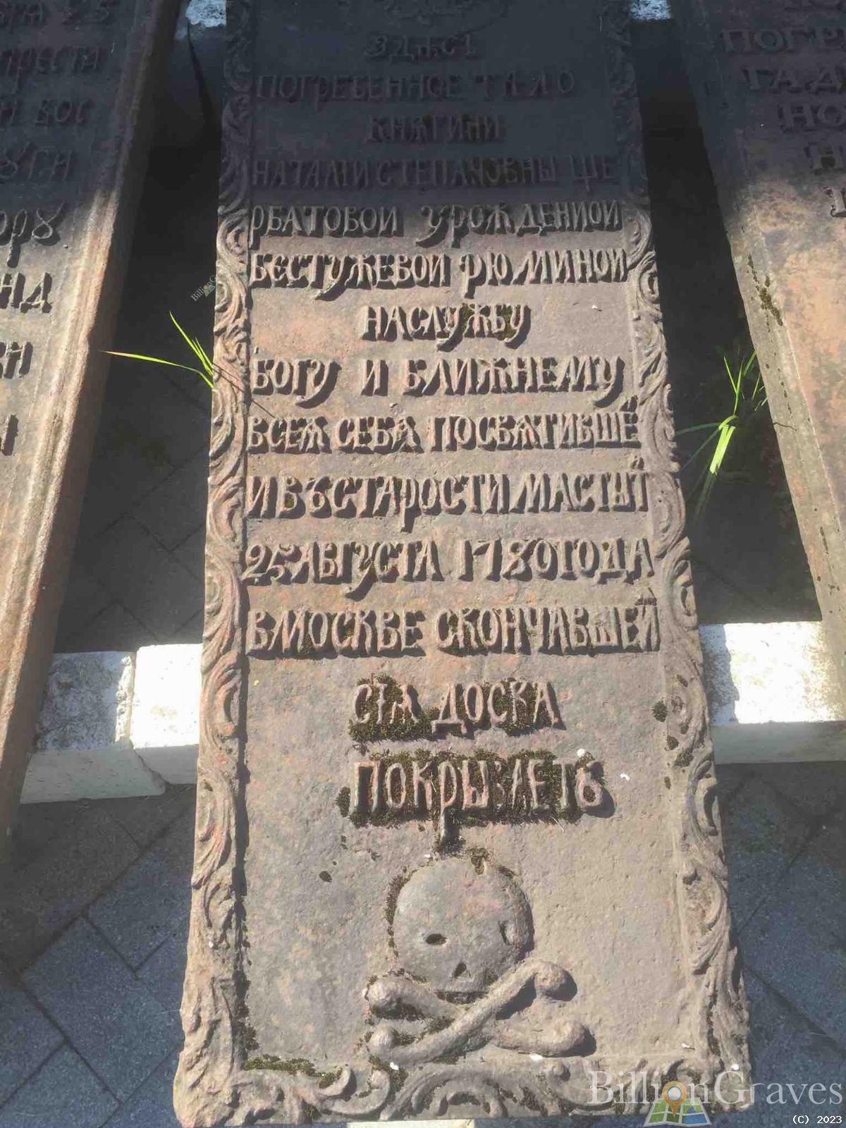 Щербатова Наталия Степановна