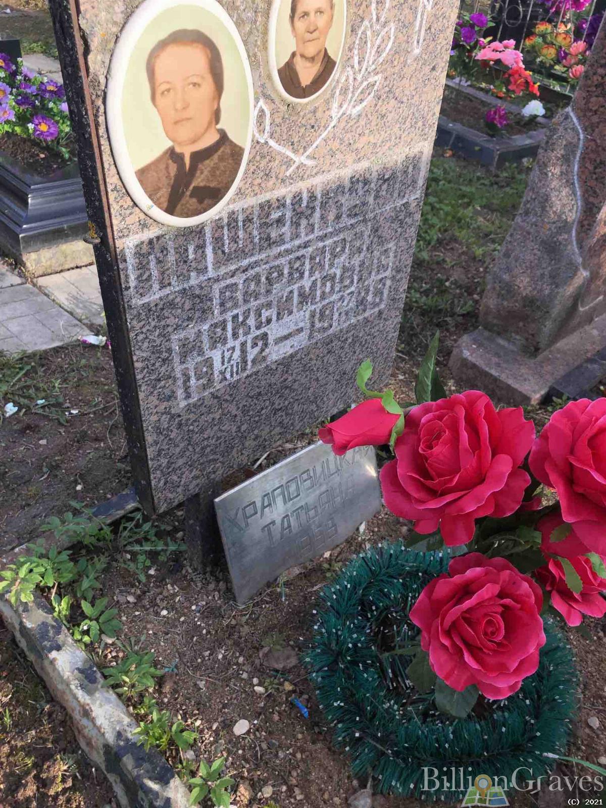Лашенкова Варвара Максимовна