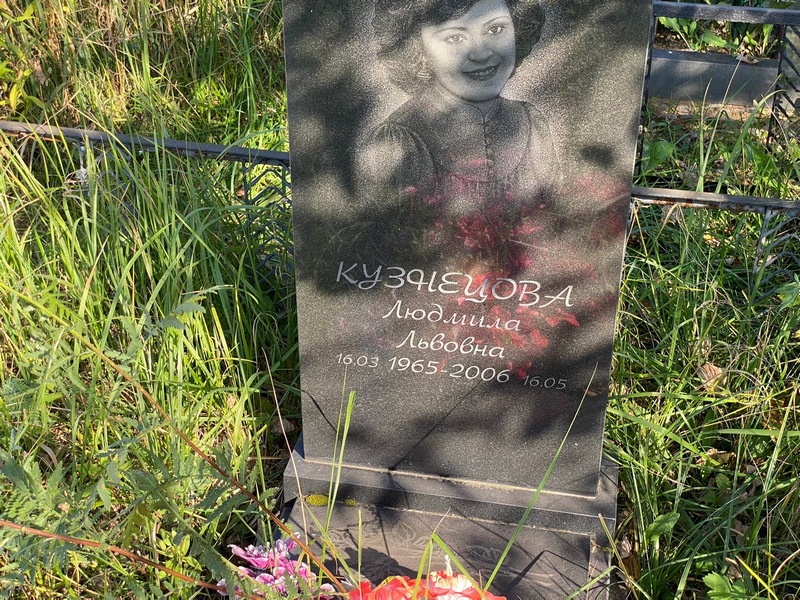 Кузнецова