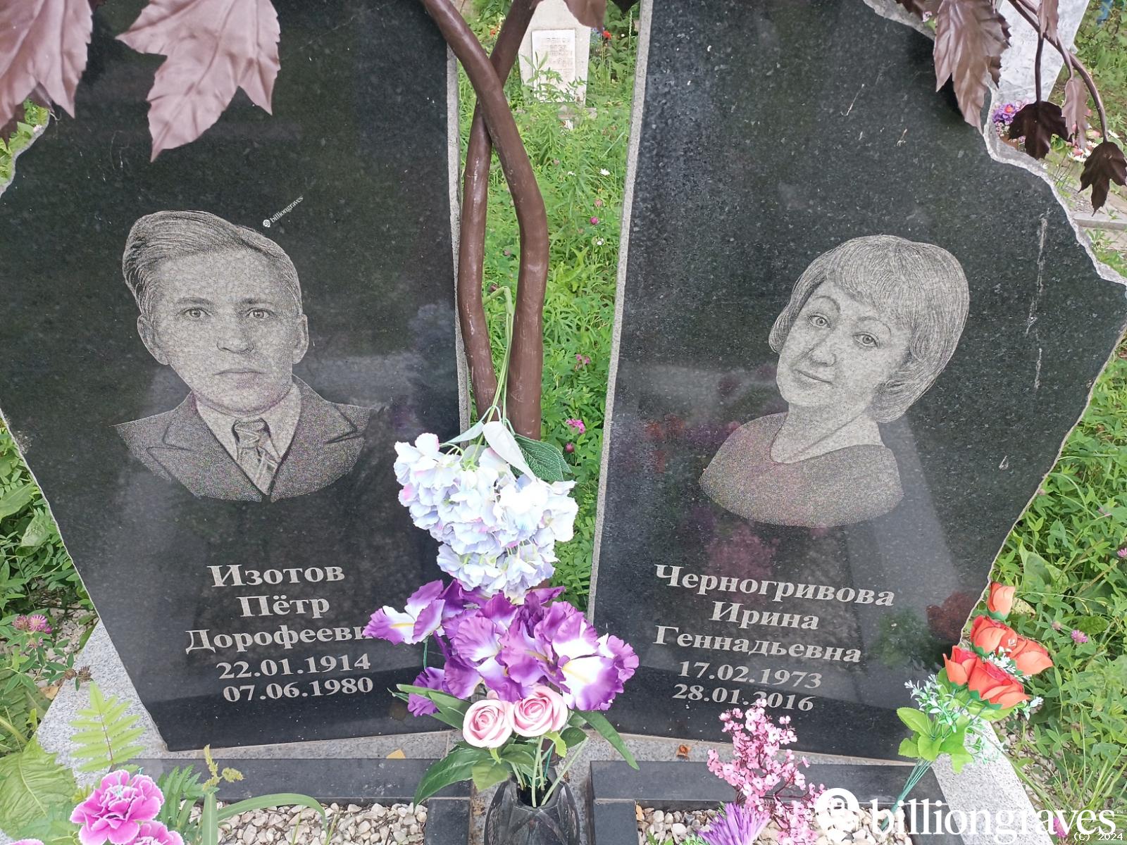 Черногривова Ирина Геннадьевна