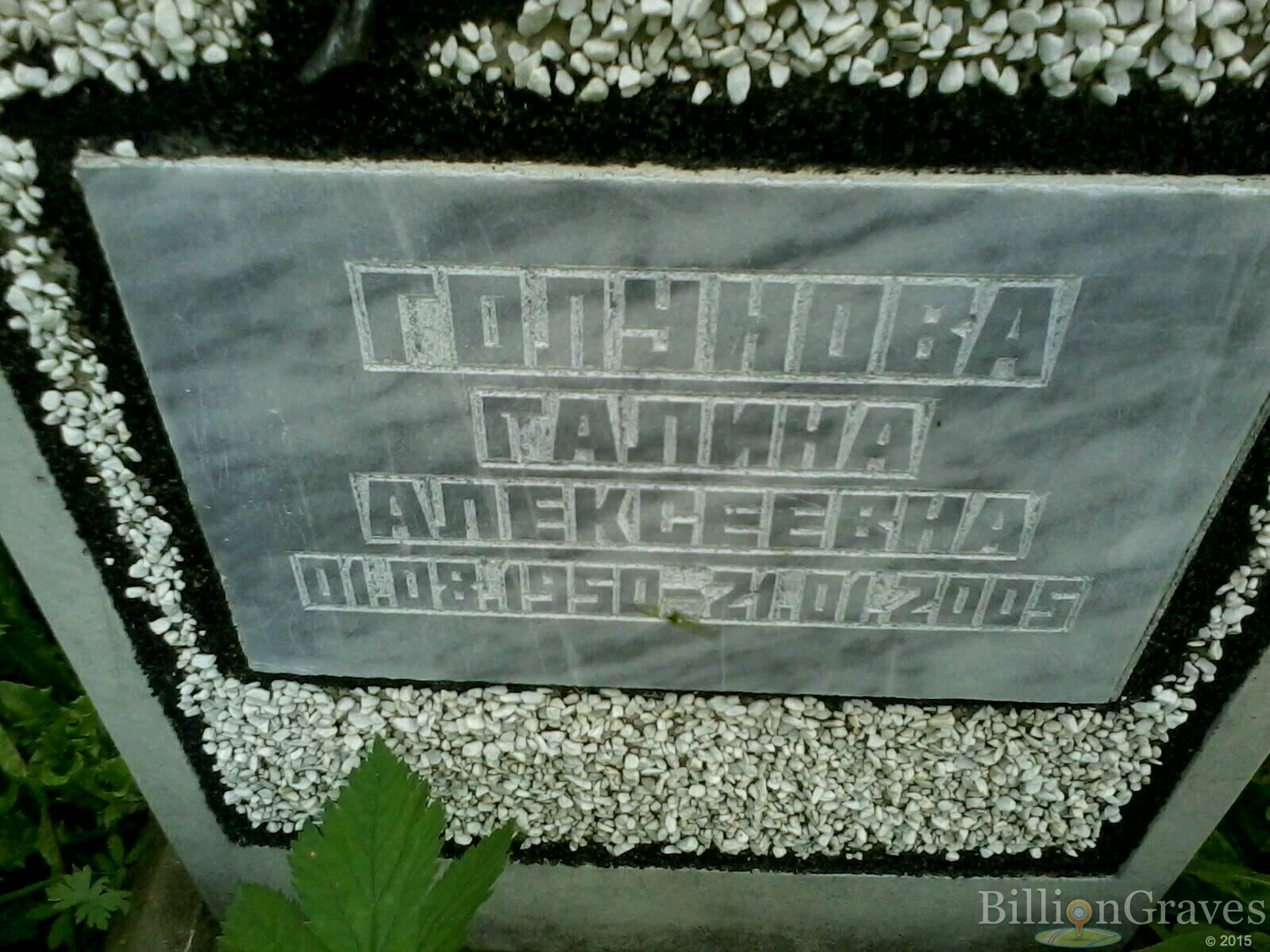 Голунова Галина Алексеевна