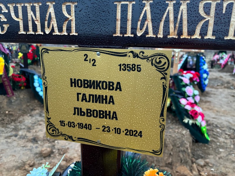 Новикова
