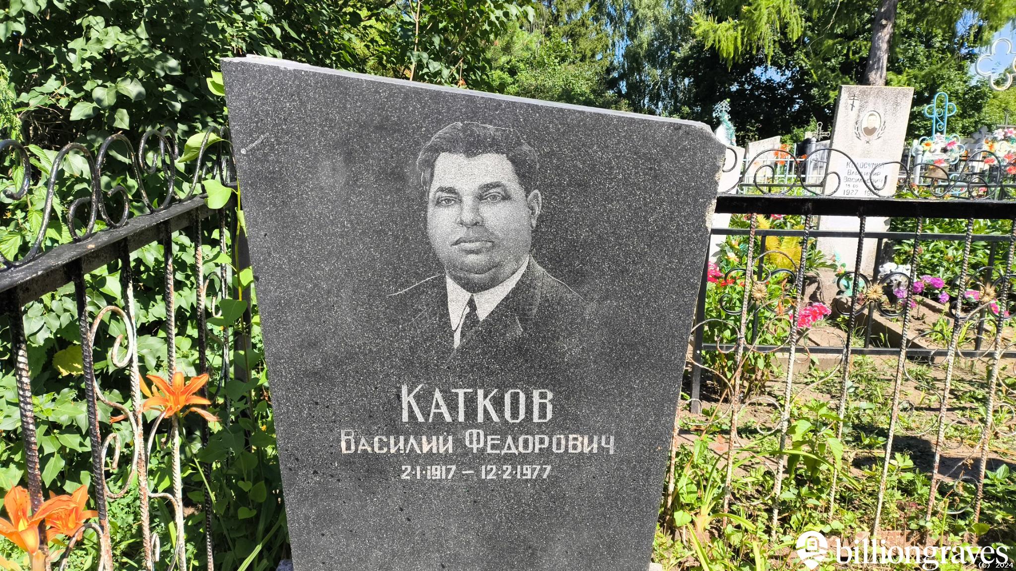 Катков Василий Федорович