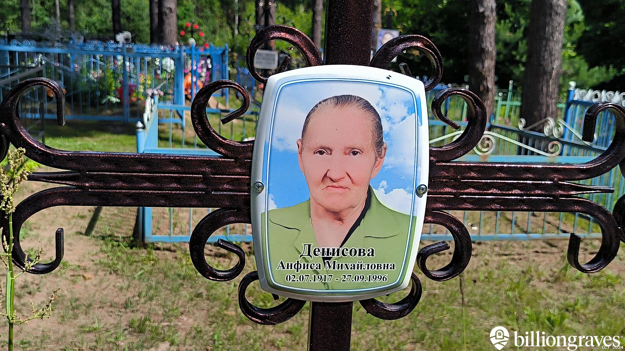 Денисова Анфиса Михайловна