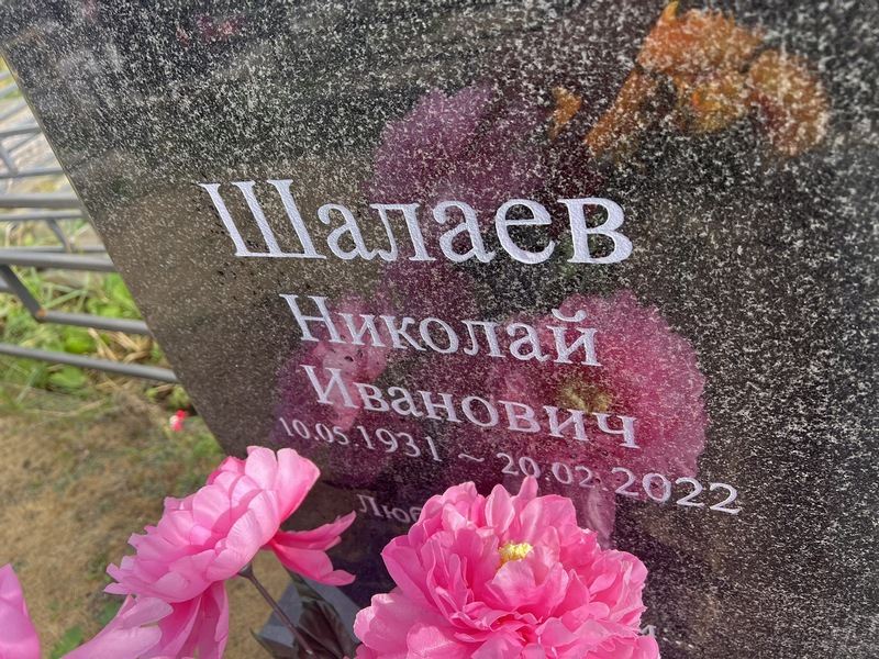 Шалаев