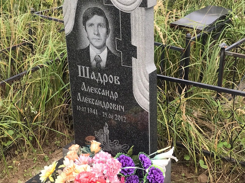 Шадров