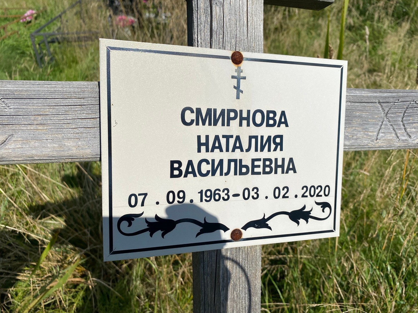 Наталия Смирнова Васильевна