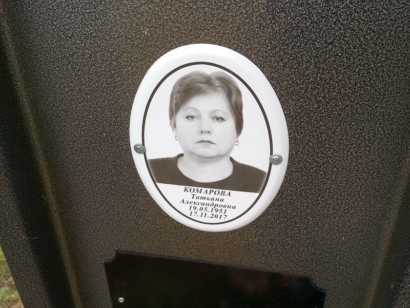 Комарова