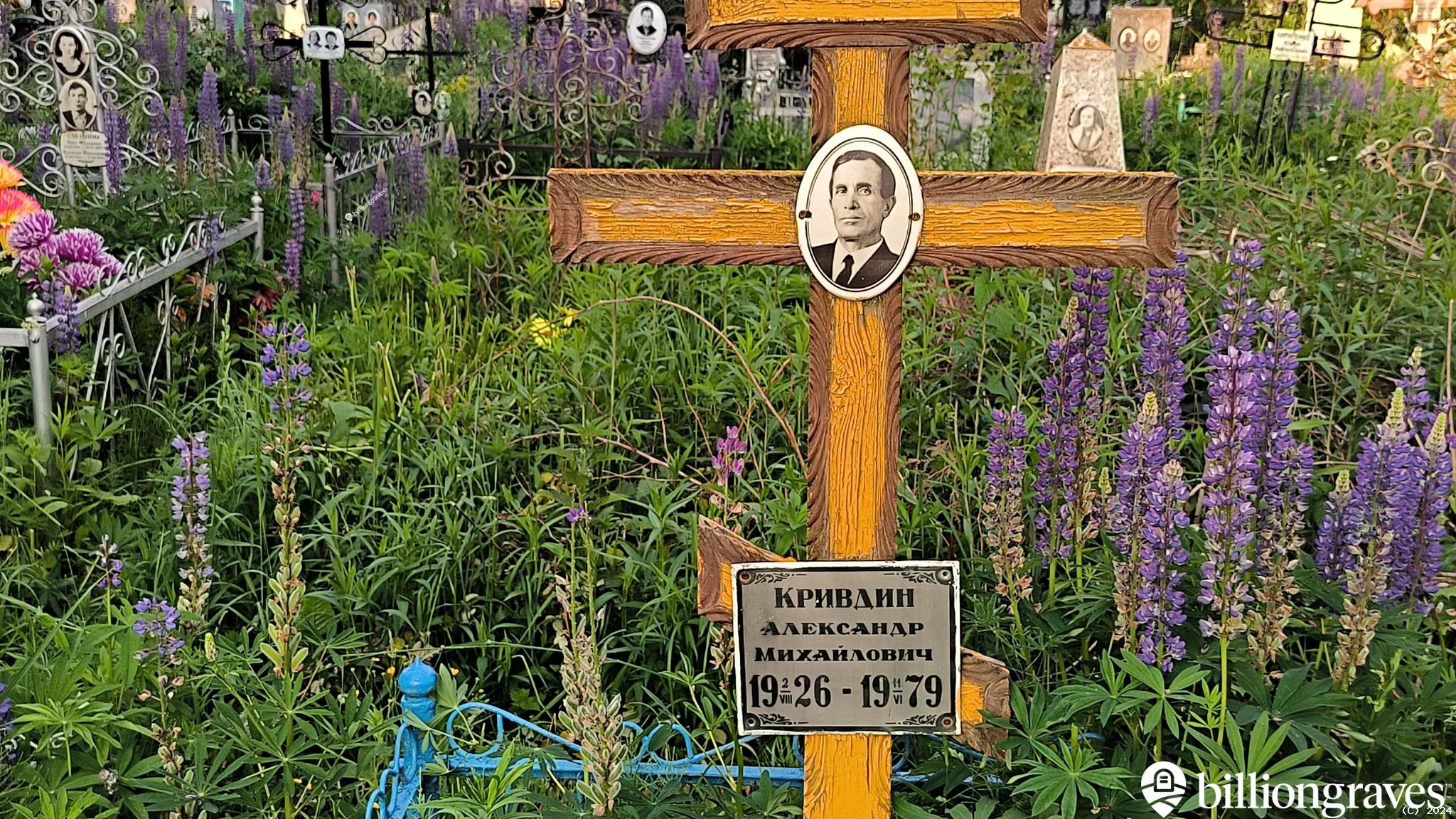 Кривдин Александр Михайлович