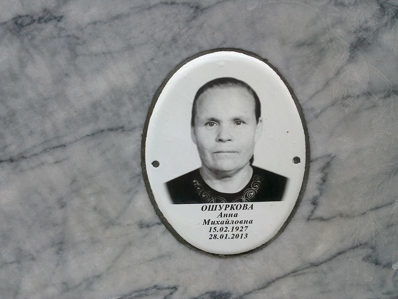 Ошуркова