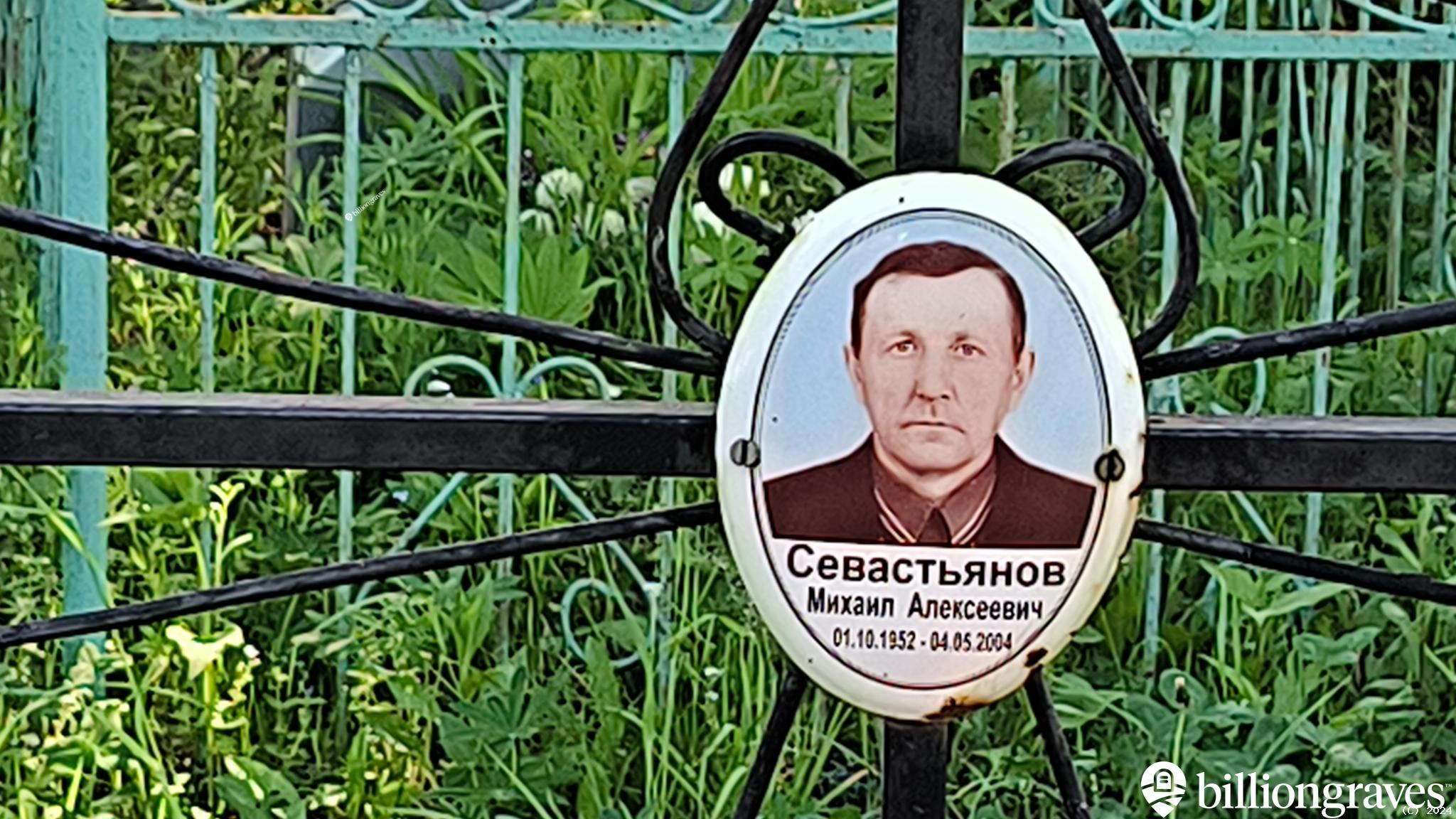 Севастьянов Михаил Алексеевич