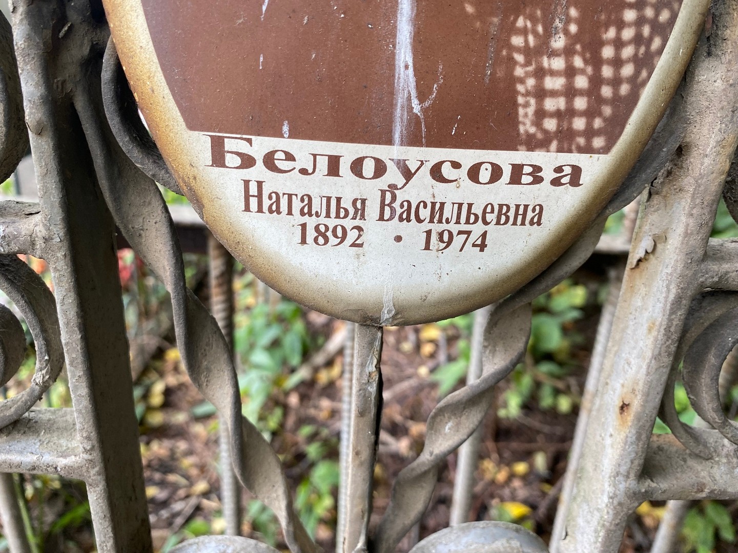 Белоусова