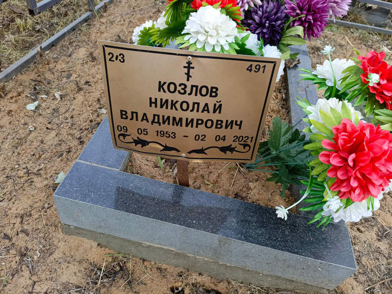 Козлов