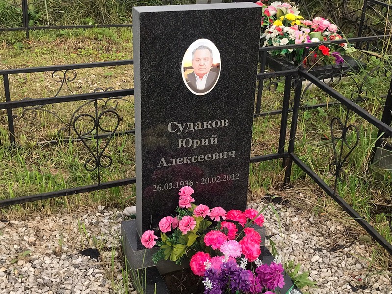 Судаков