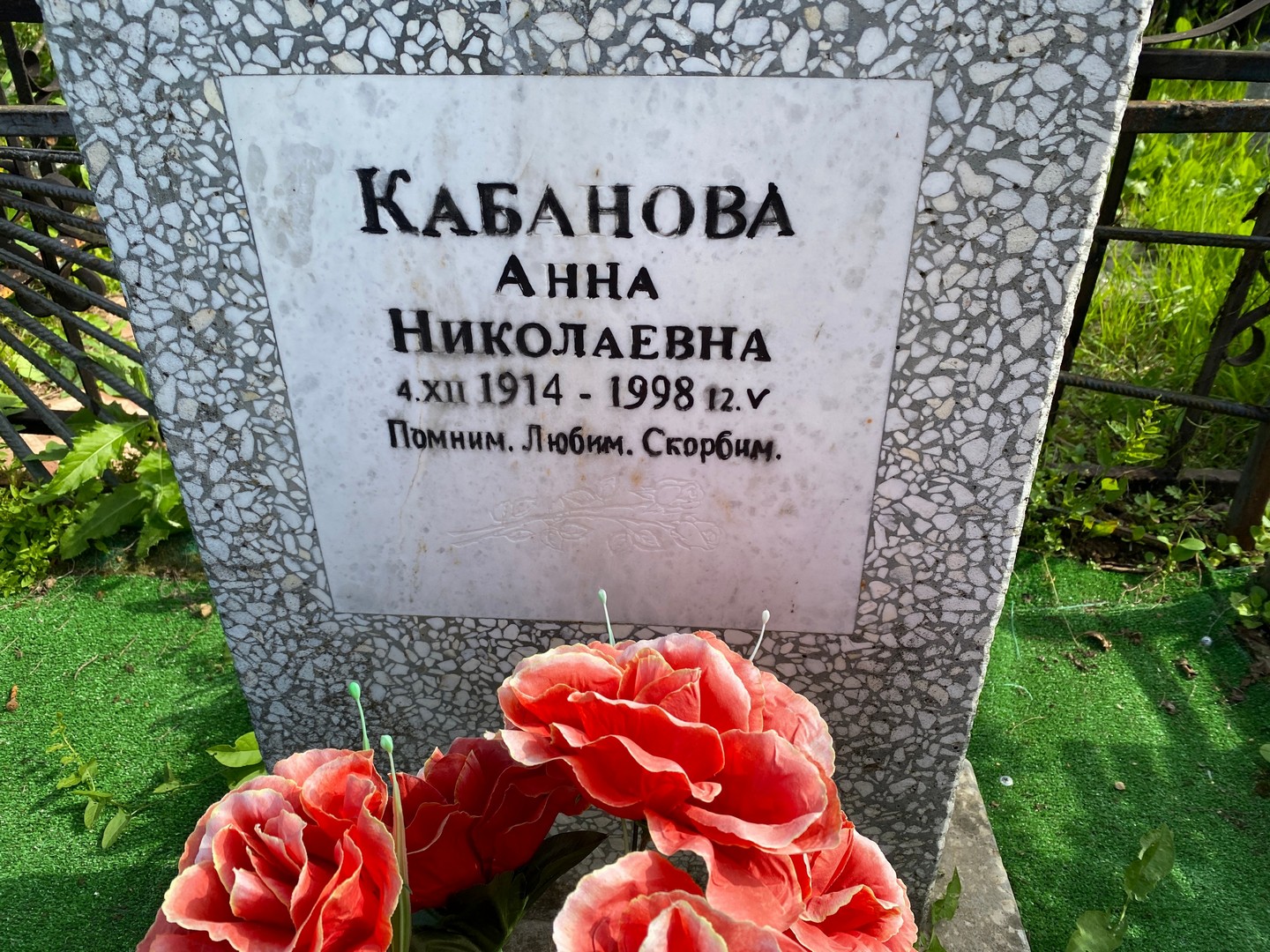 Кабанова
