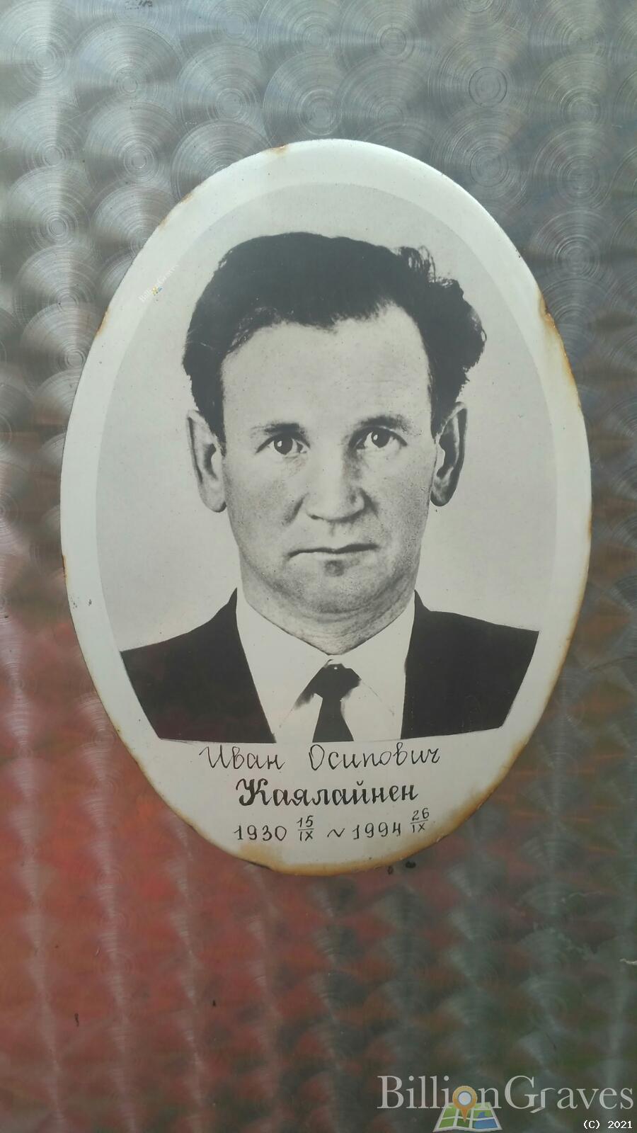 Каялайнен Иван Осипович