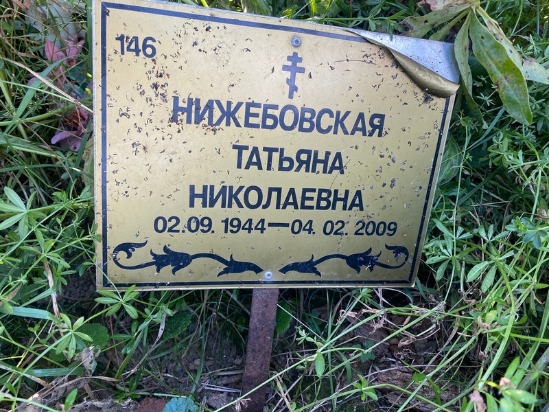 Нижебовская