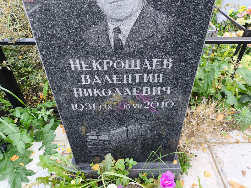 Некрошаев