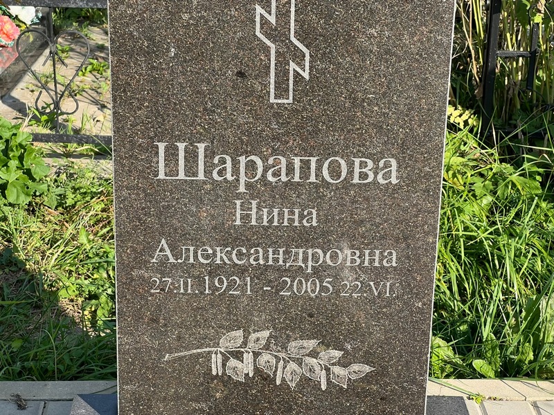 Шарапова
