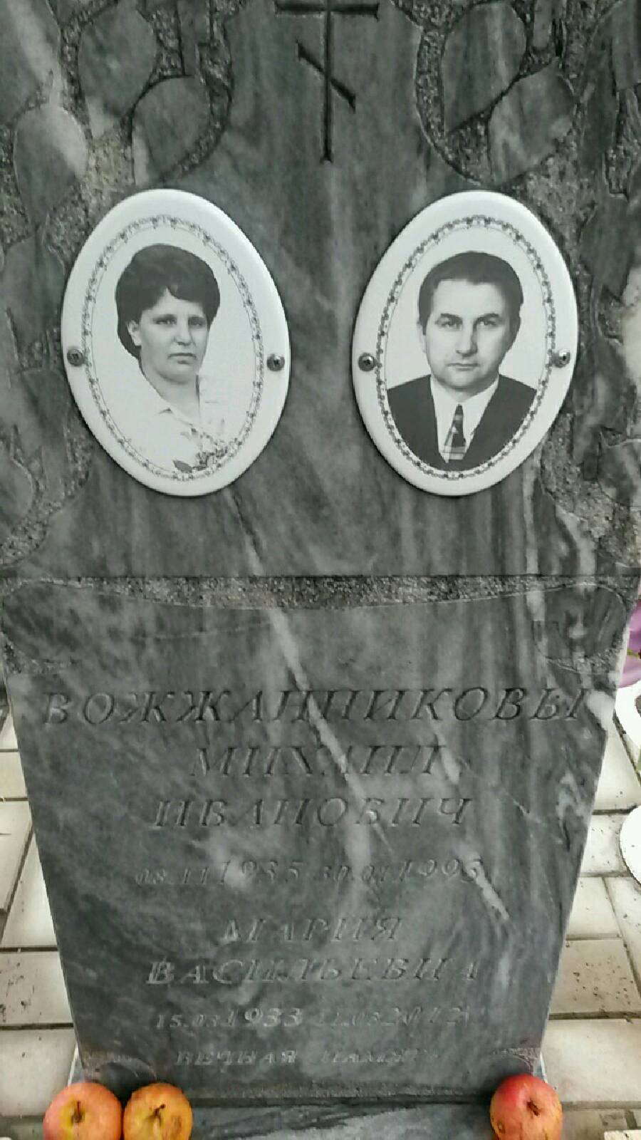 Вожжанникова Мария Васильевна