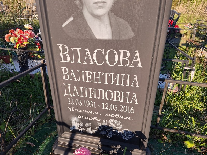 Власова