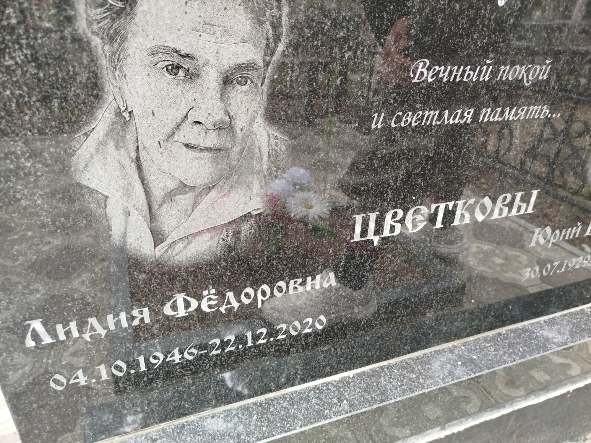 Цветкова Лидия Федоровна